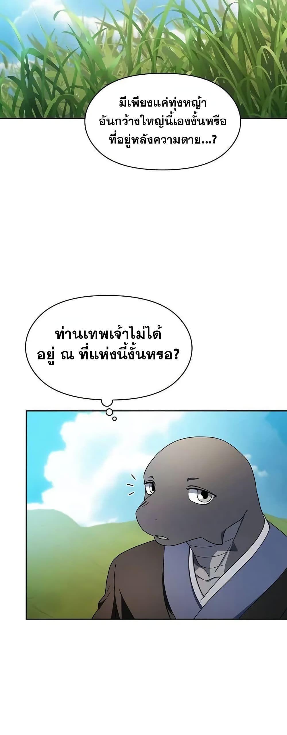The Nebula’s Civilization ตอนที่ 29 26