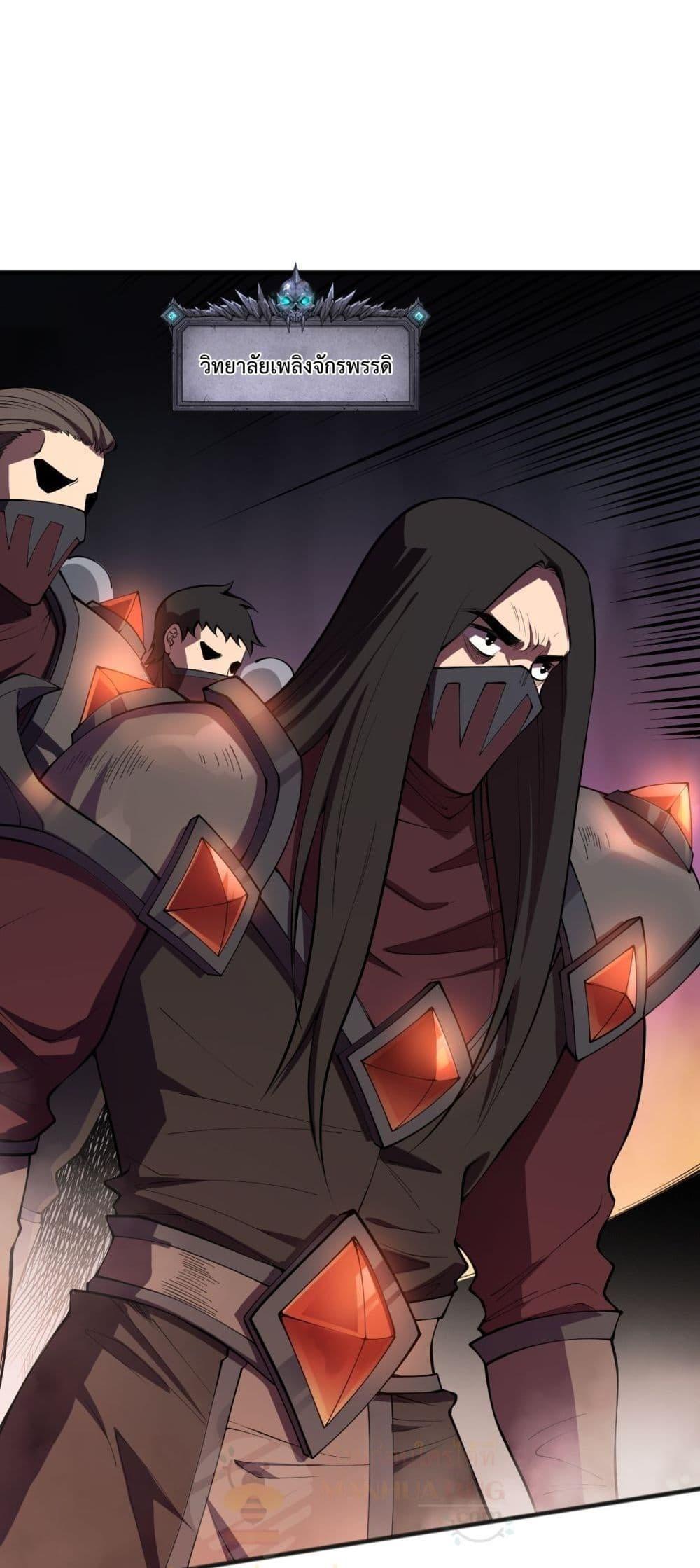 Disastrous Necromancer ตอนที่ 92 26