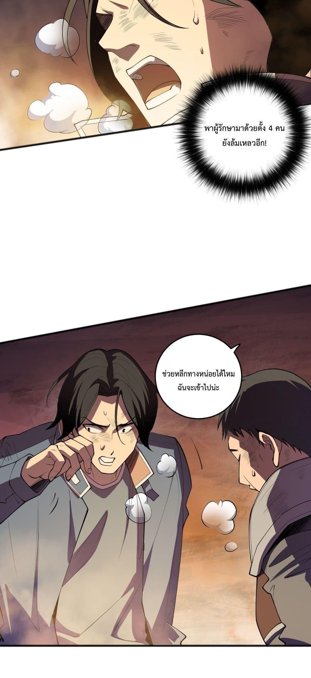 Disastrous Necromancer ตอนที่ 91 26