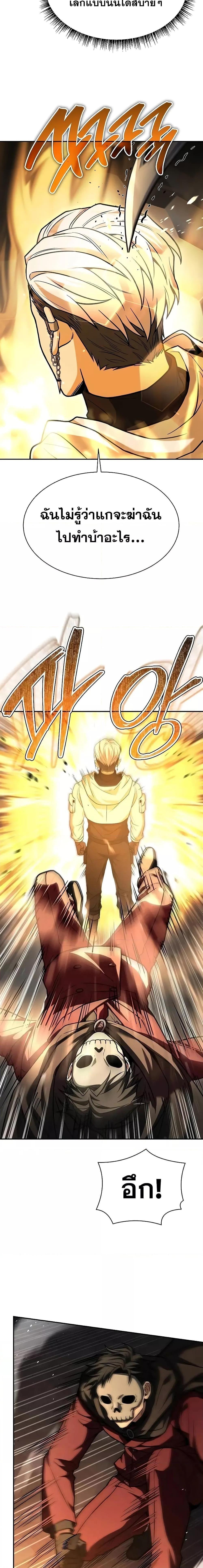 The Constellations Are My Disciples ตอนที่ 71 26