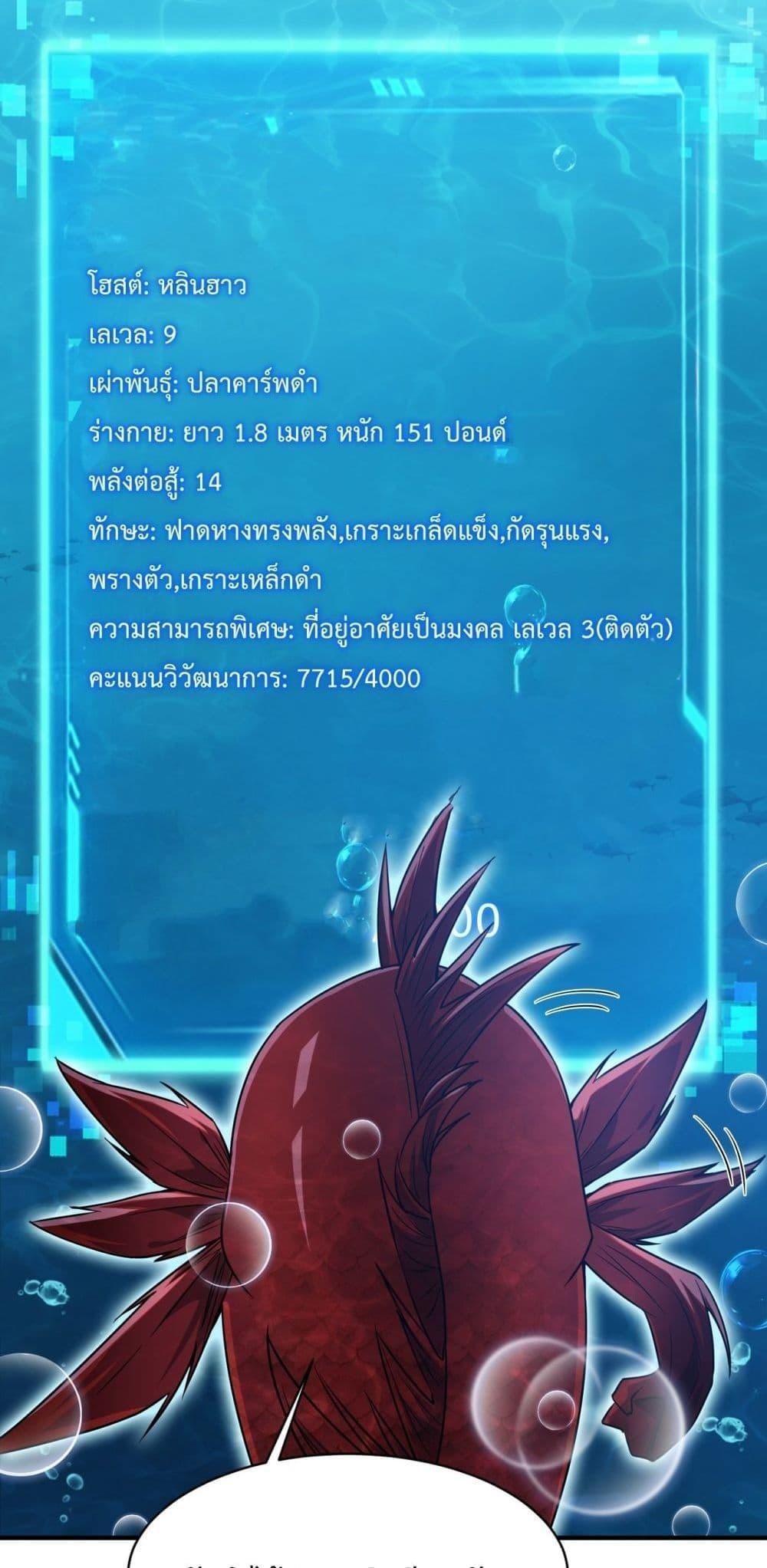 Resurrection of spiritual energy: evolve from carp to dragon! ตอนที่ 10 26