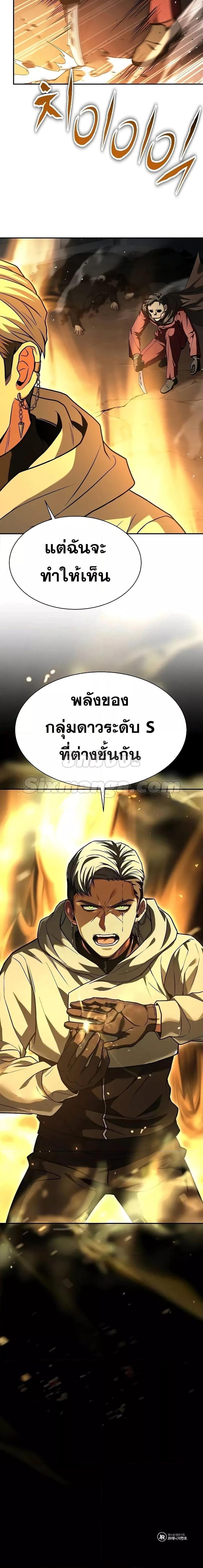 The Constellations Are My Disciples ตอนที่ 71 27