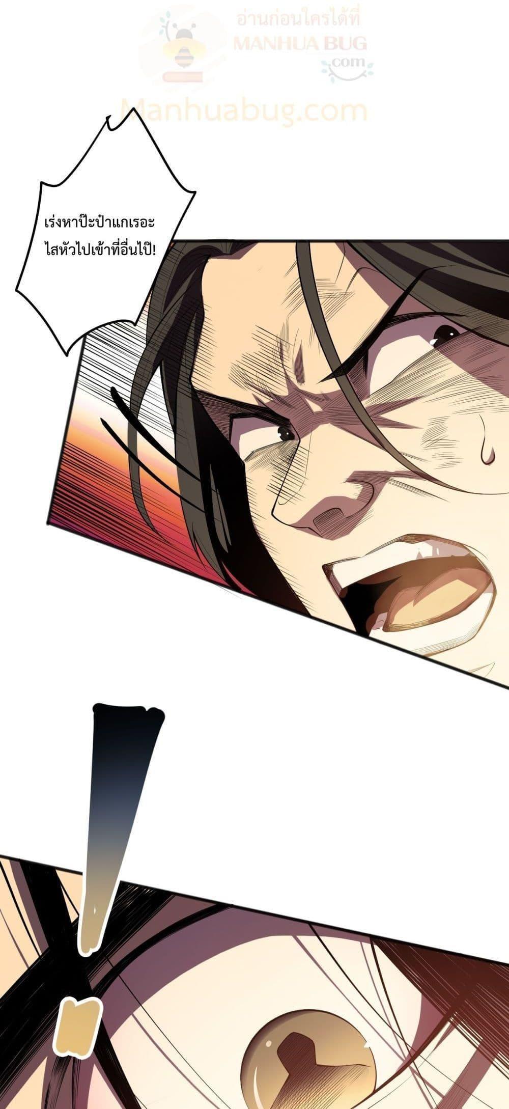 Disastrous Necromancer ตอนที่ 91 27