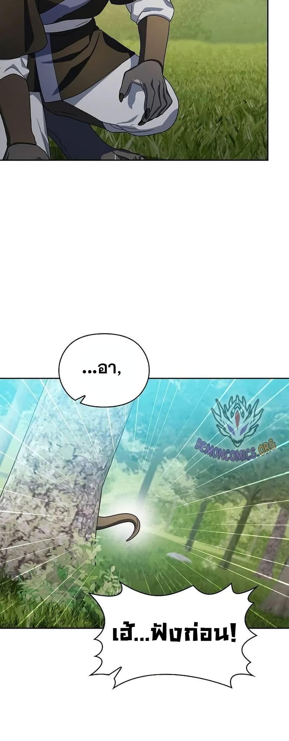 The Nebula’s Civilization ตอนที่ 29 28