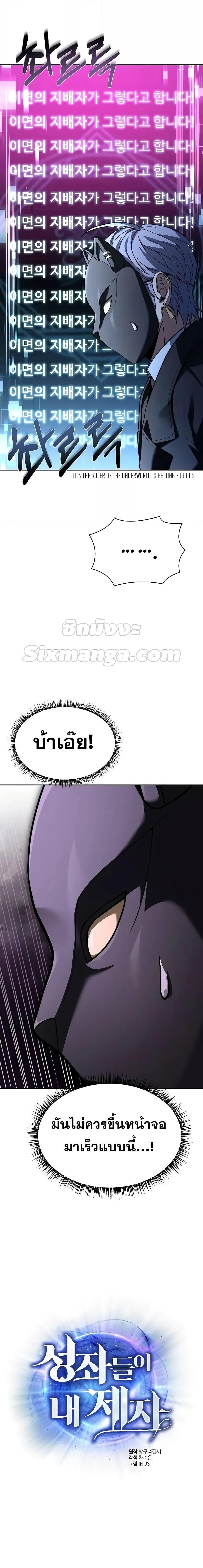 The Constellations Are My Disciples ตอนที่ 71 2