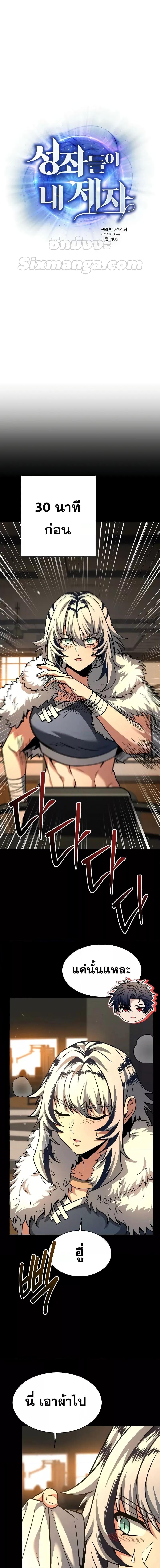 The Constellations Are My Disciples ตอนที่ 70 2