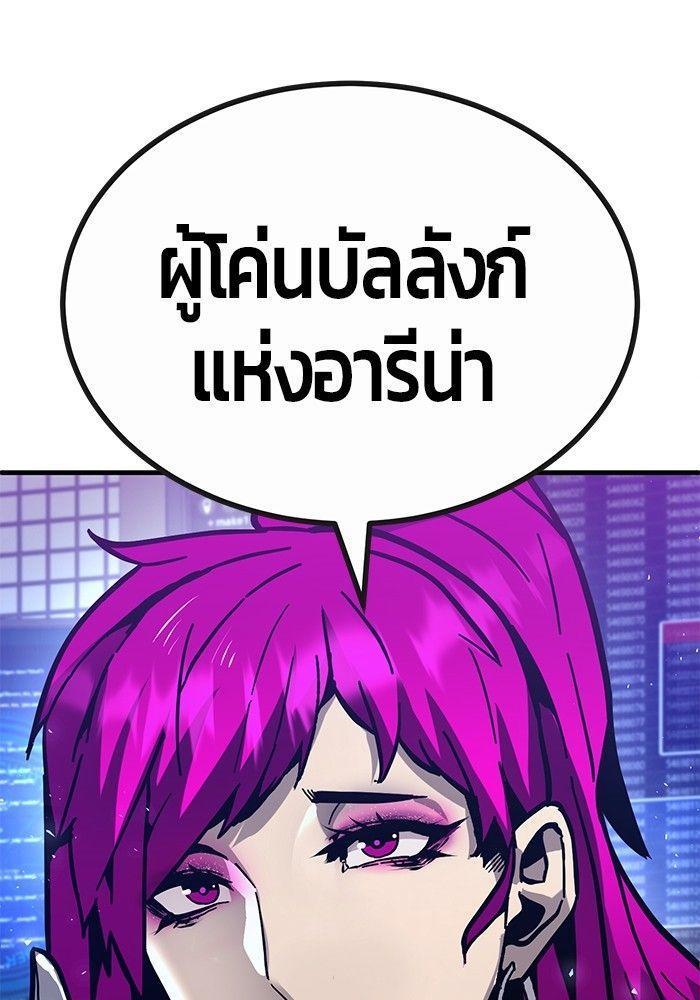 Hand over the Money! ตอนที่ 43 30
