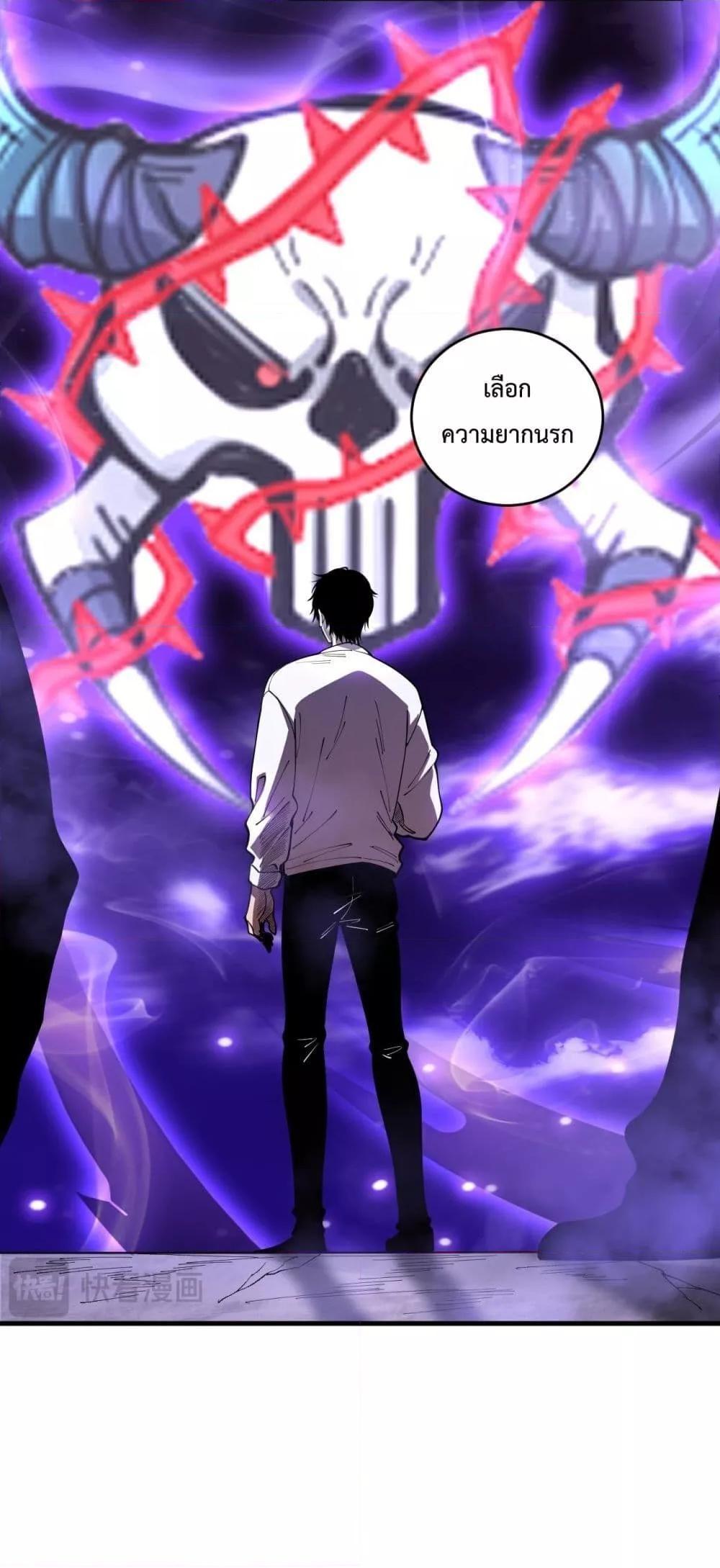 Disastrous Necromancer ตอนที่ 91 31