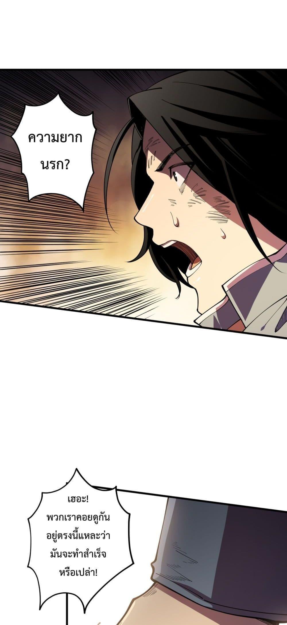 Disastrous Necromancer ตอนที่ 91 32