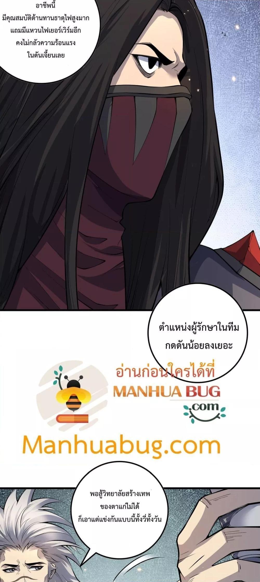 Disastrous Necromancer ตอนที่ 92 34