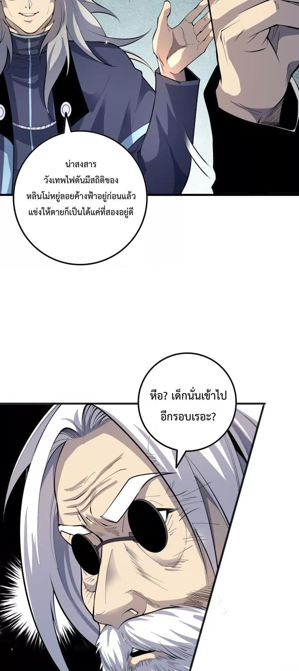 Disastrous Necromancer ตอนที่ 92 35