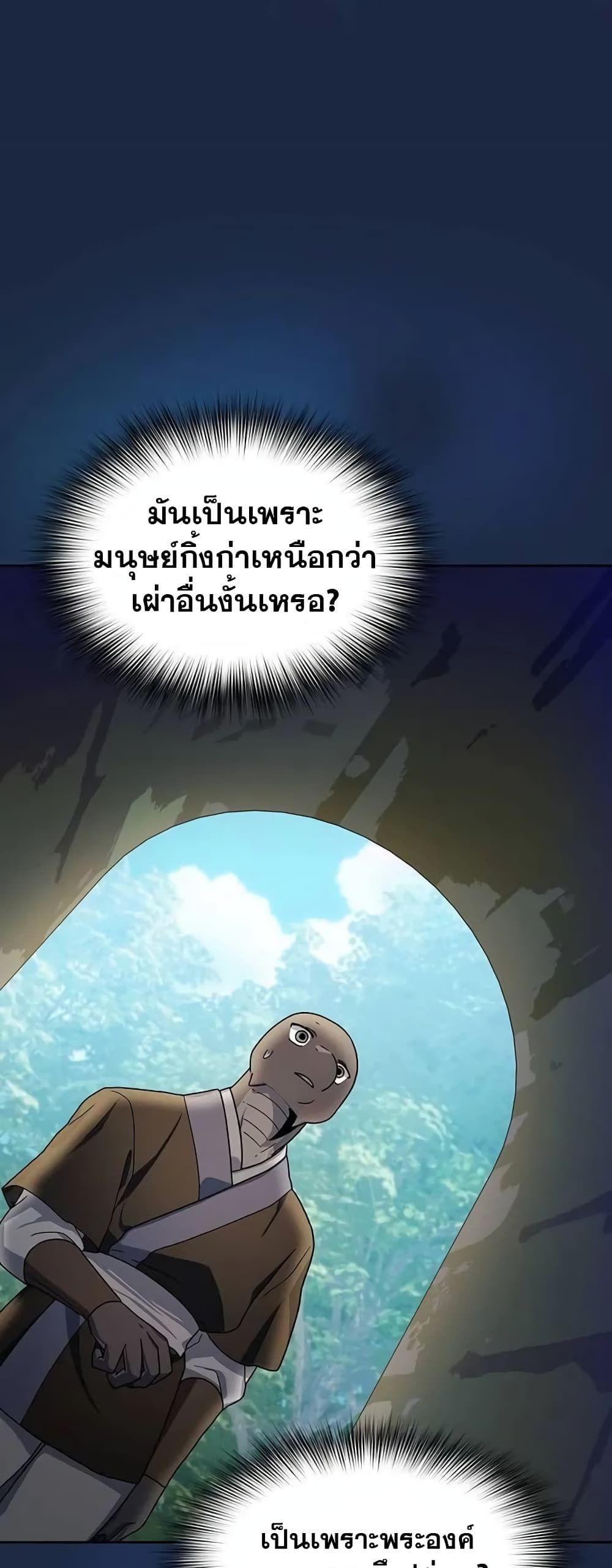 The Nebula’s Civilization ตอนที่ 29 36