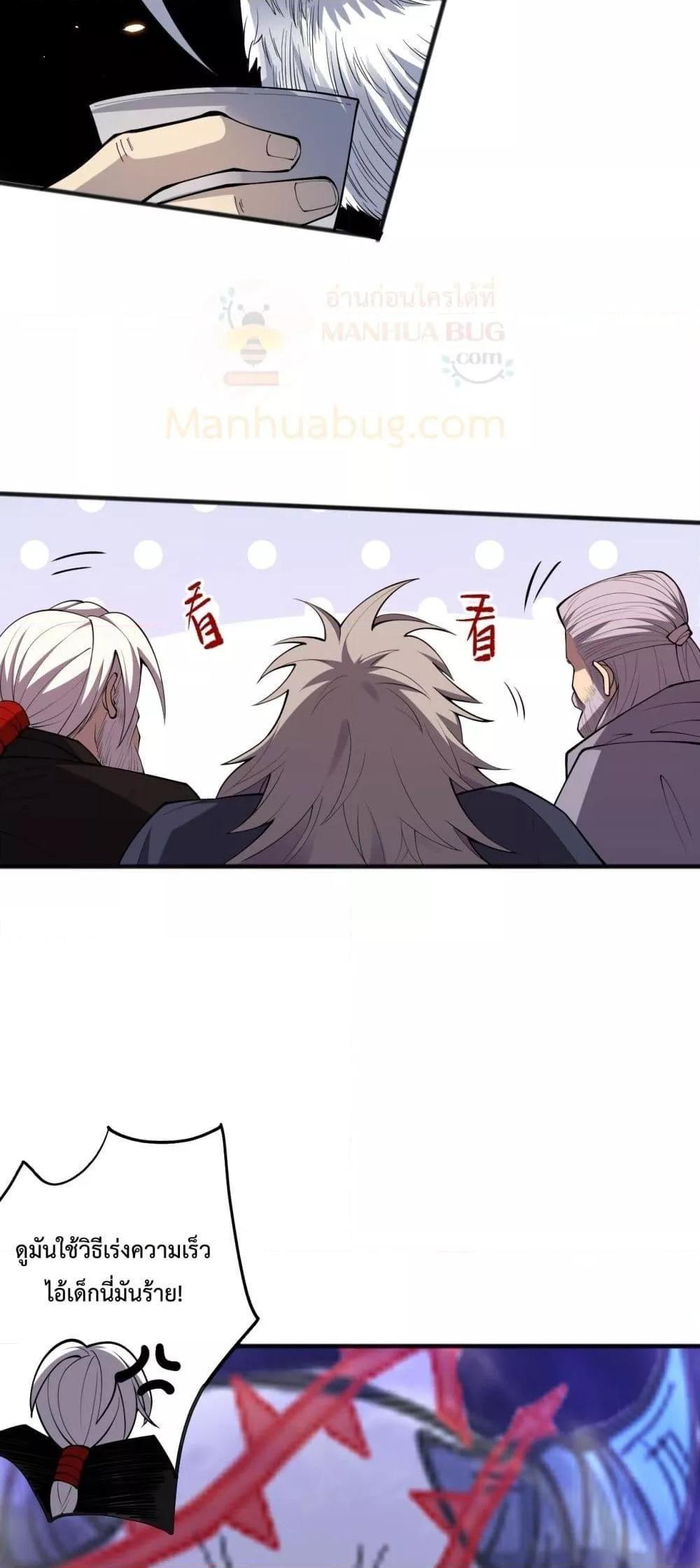 Disastrous Necromancer ตอนที่ 92 36