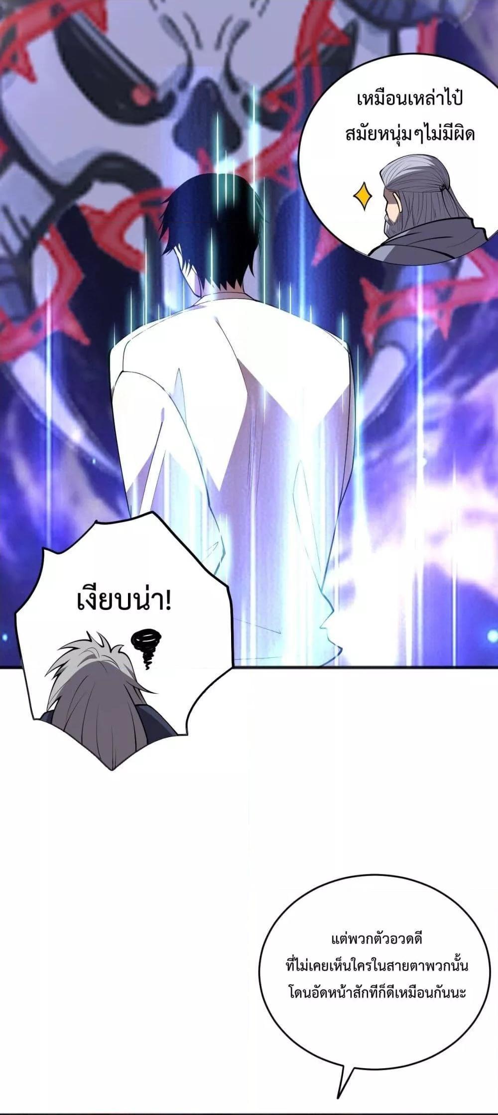 Disastrous Necromancer ตอนที่ 92 37