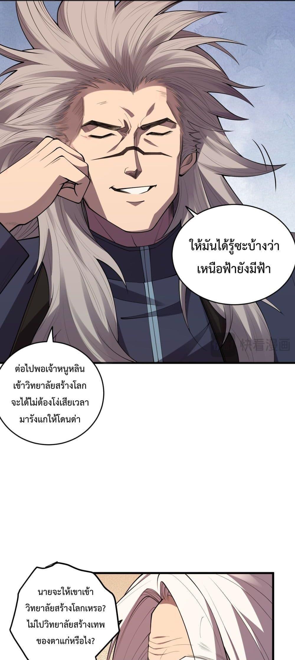 Disastrous Necromancer ตอนที่ 92 38
