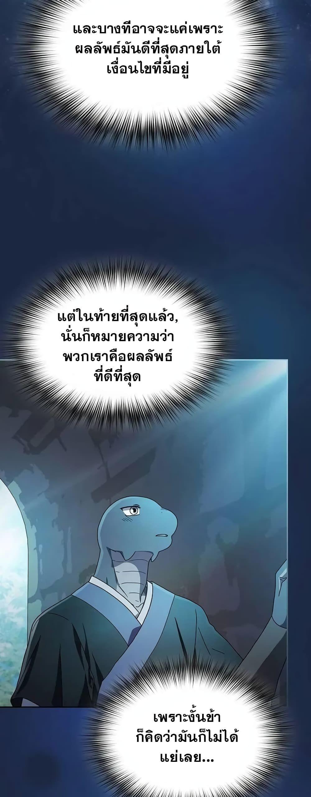 The Nebula’s Civilization ตอนที่ 29 39