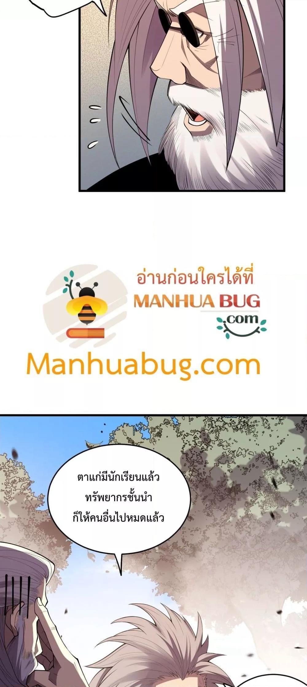 Disastrous Necromancer ตอนที่ 92 39