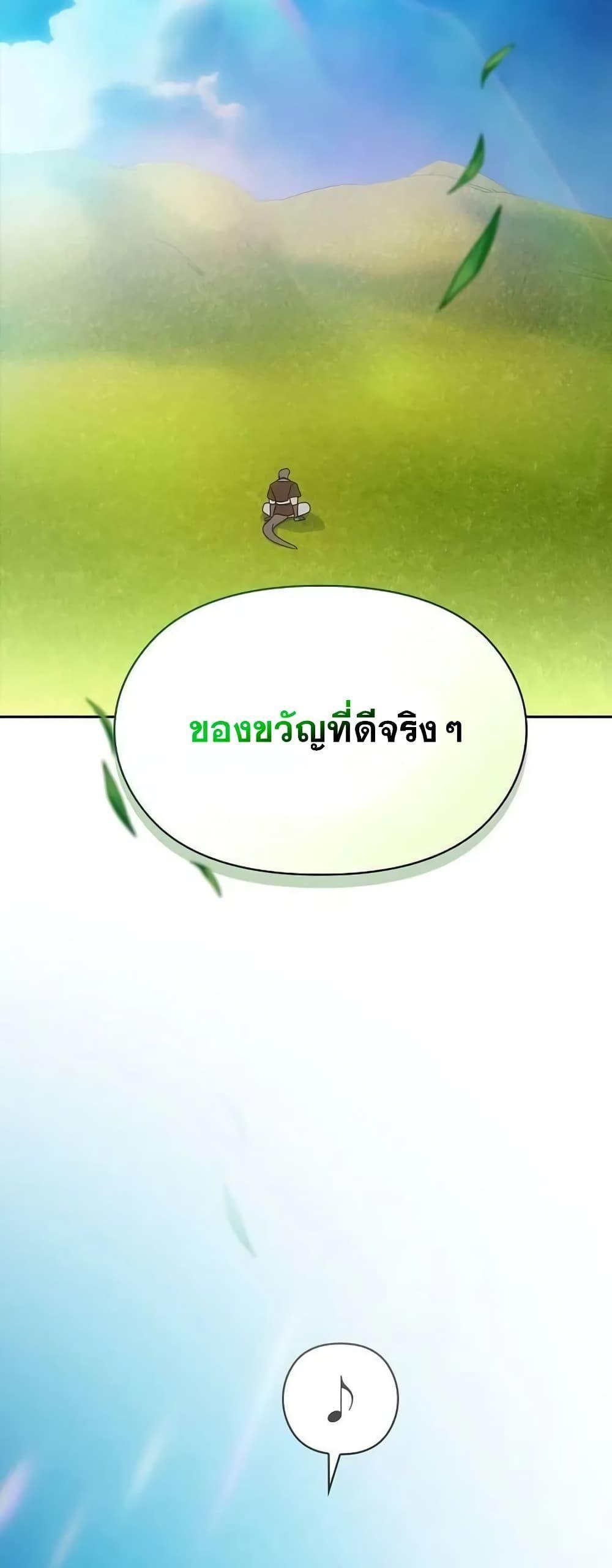 The Nebula’s Civilization ตอนที่ 29 3