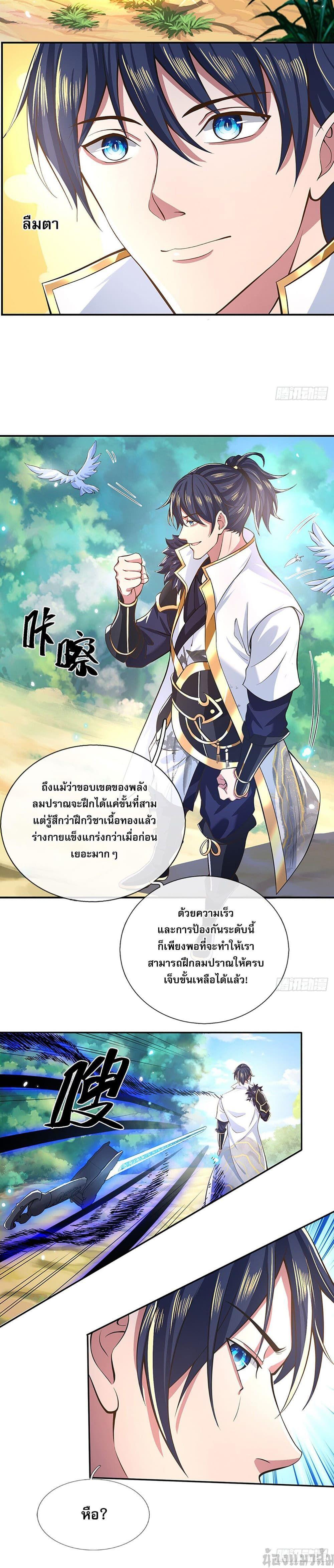 Break through all the worlds with one force ตอนที่ 4 3