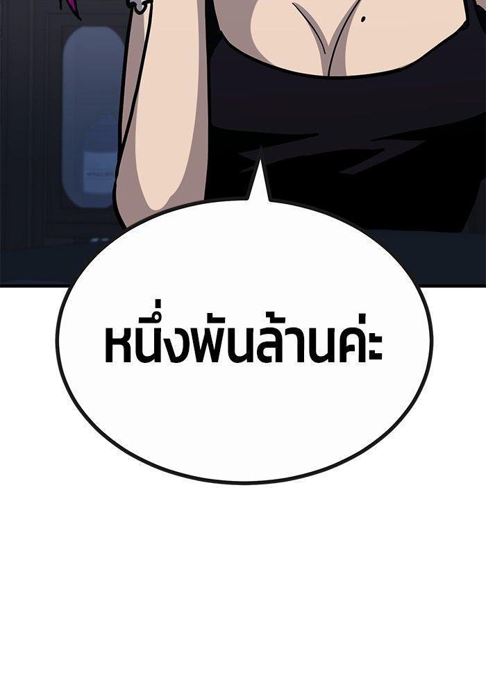 Hand over the Money! ตอนที่ 43 41
