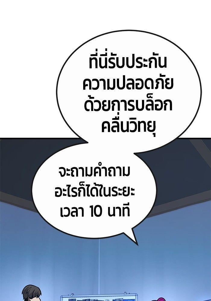 Hand over the Money! ตอนที่ 43 42