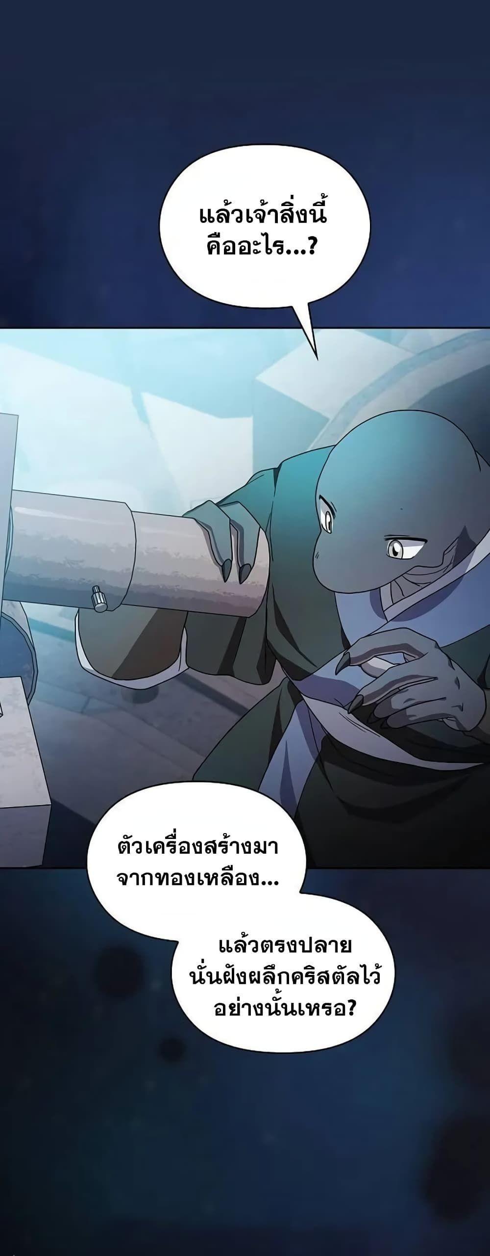 The Nebula’s Civilization ตอนที่ 29 43