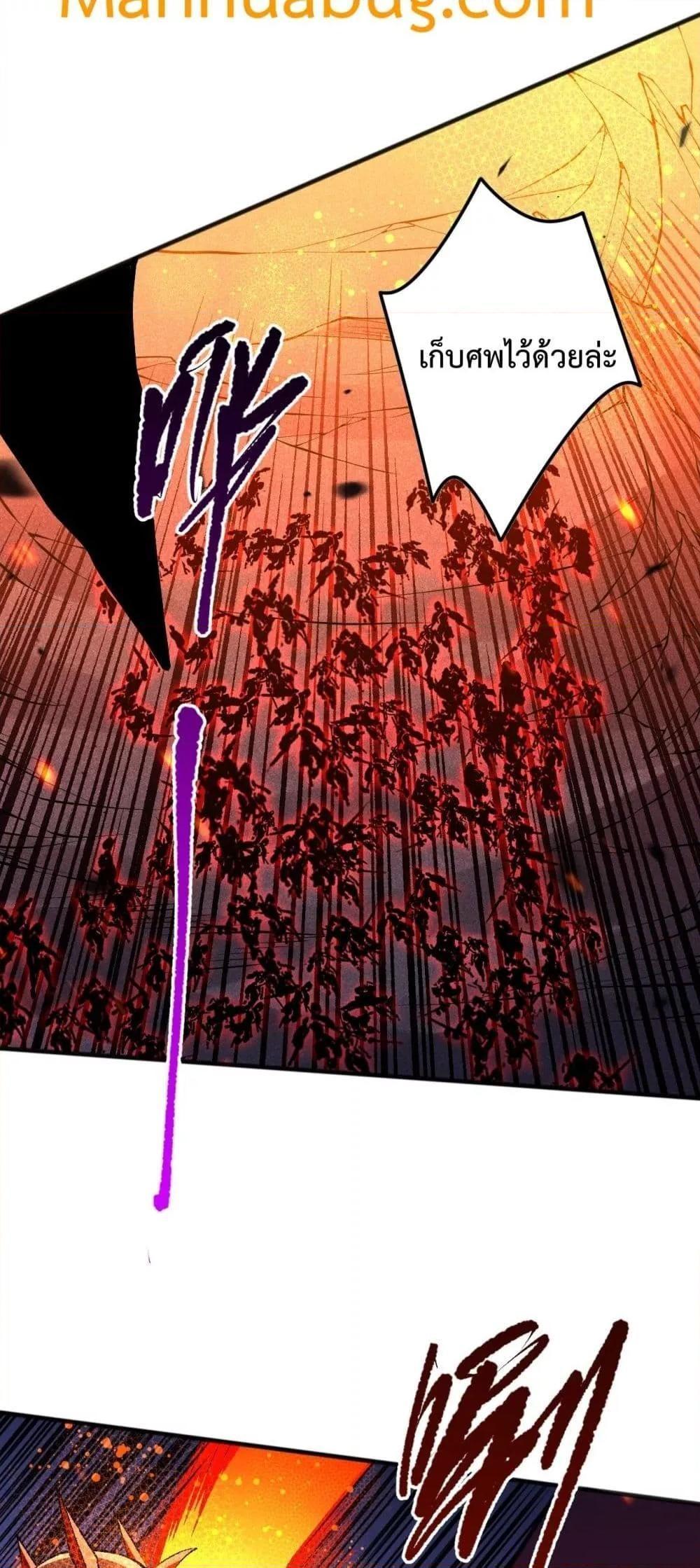 Disastrous Necromancer ตอนที่ 92 43