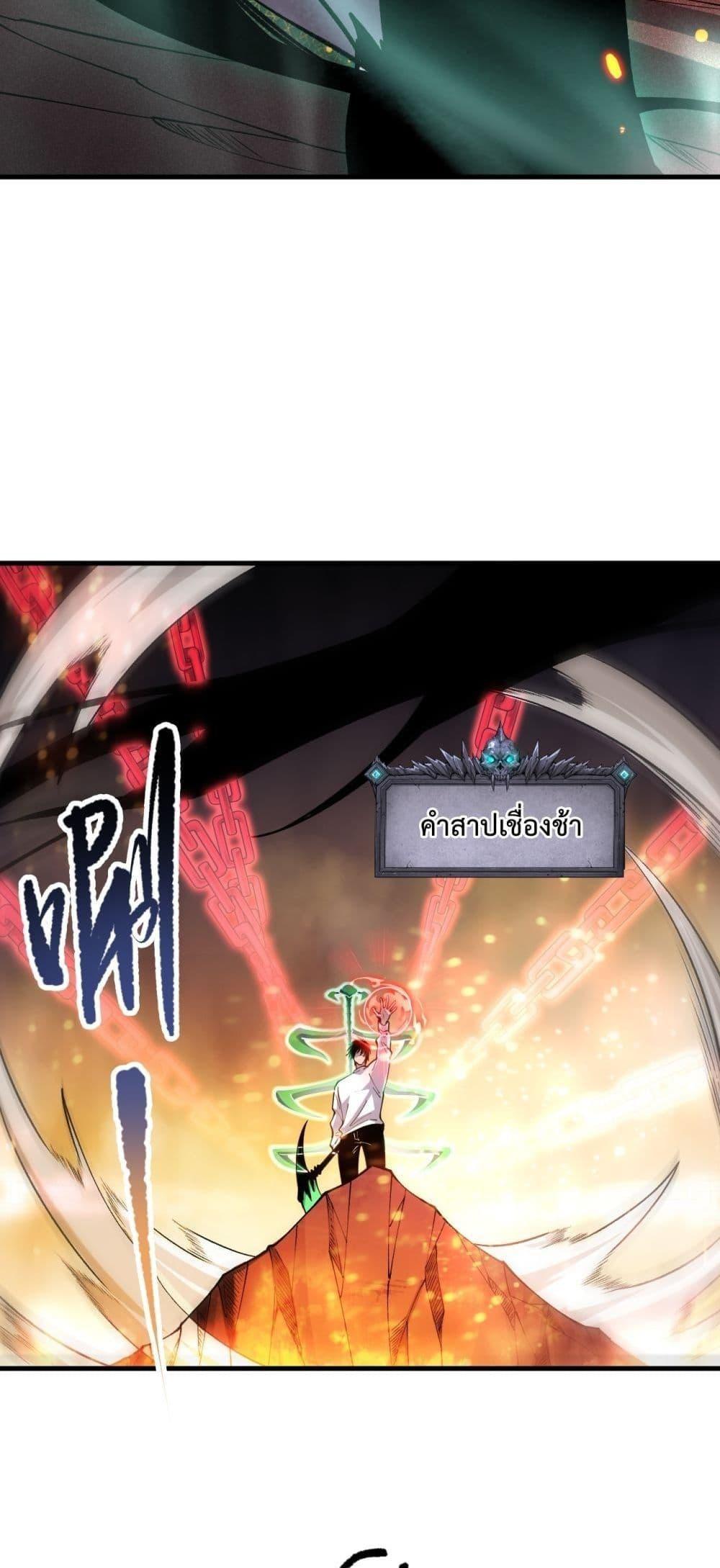 Disastrous Necromancer ตอนที่ 91 46