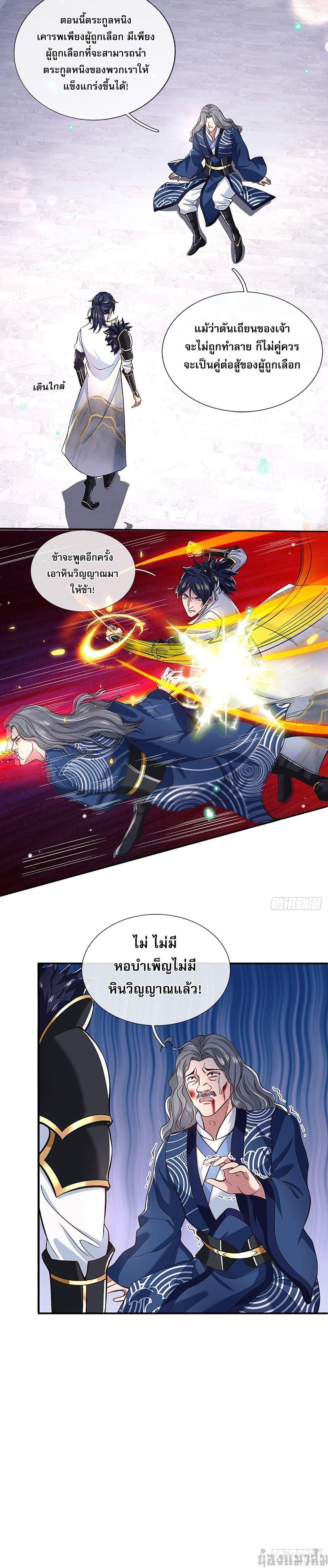 Break through all the worlds with one force ตอนที่ 8 4