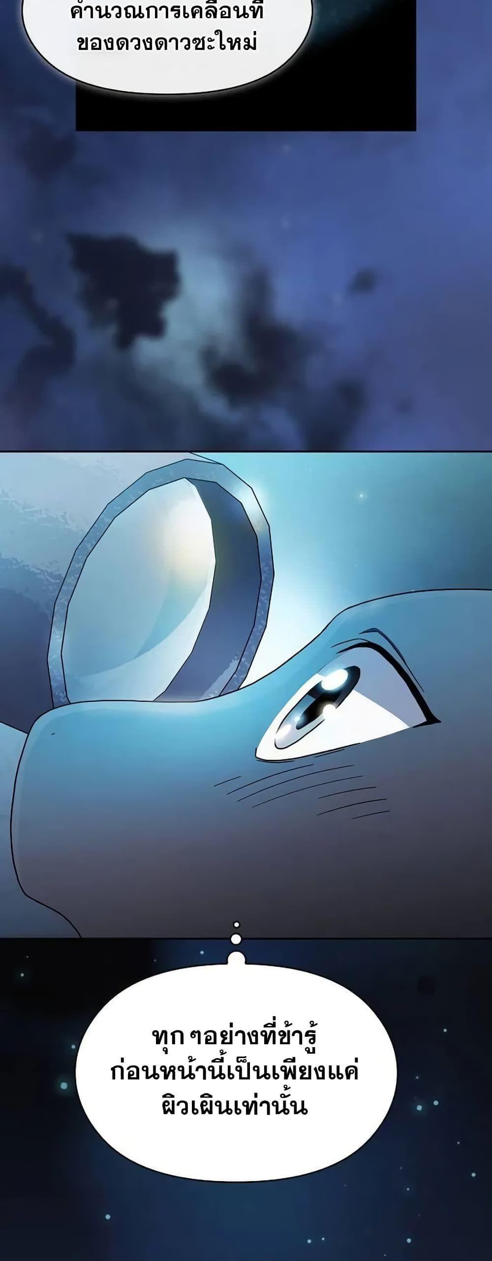 The Nebula’s Civilization ตอนที่ 29 47