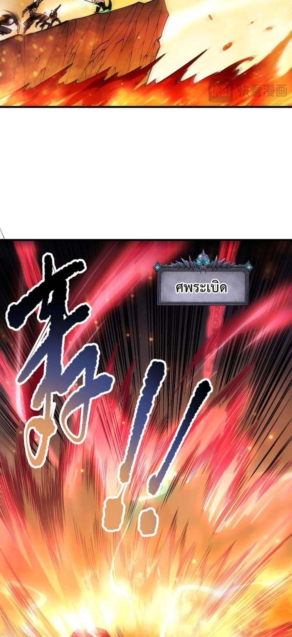 Disastrous Necromancer ตอนที่ 91 49