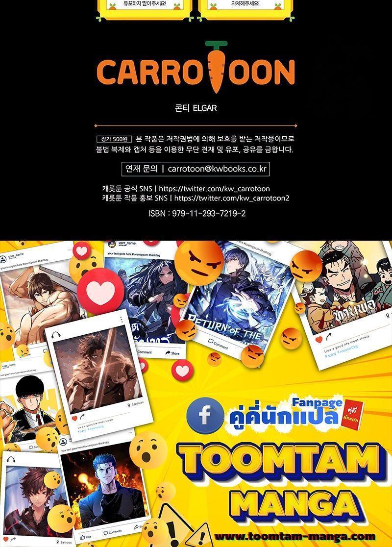 Return of the Frozen Player ตอนที่ 128 49