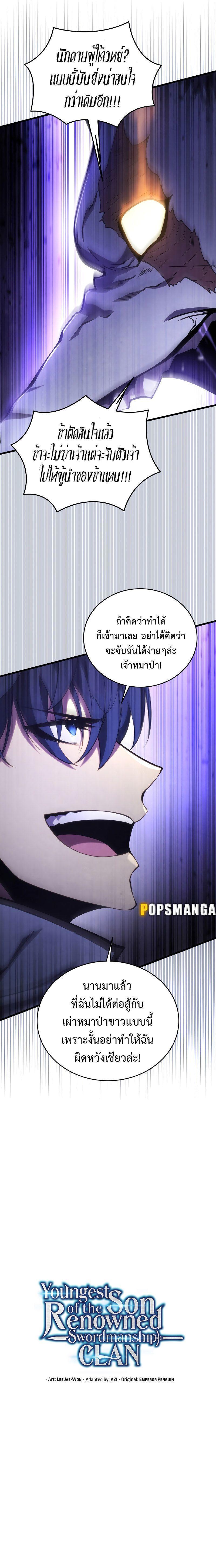 Swordmaster’s Youngest Son ตอนที่ 117 4