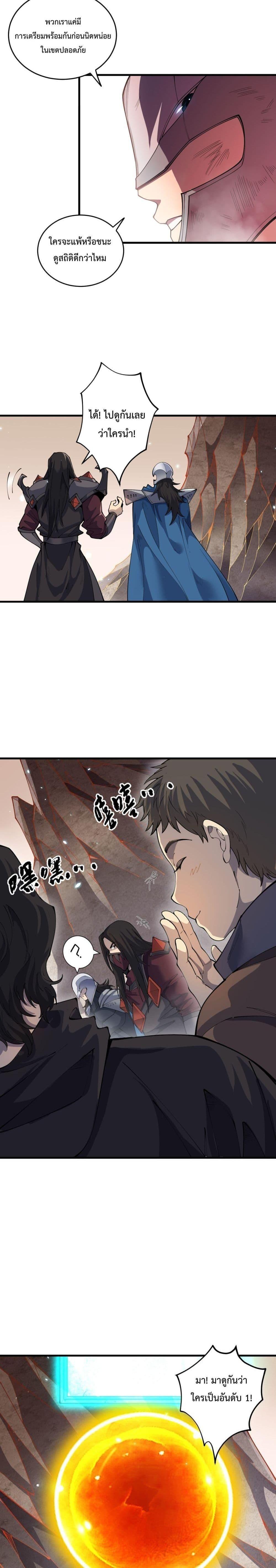 Disastrous Necromancer ตอนที่ 93 5