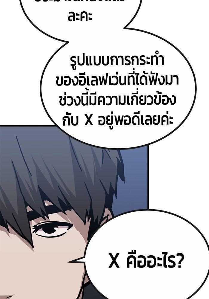 Hand over the Money! ตอนที่ 43 56