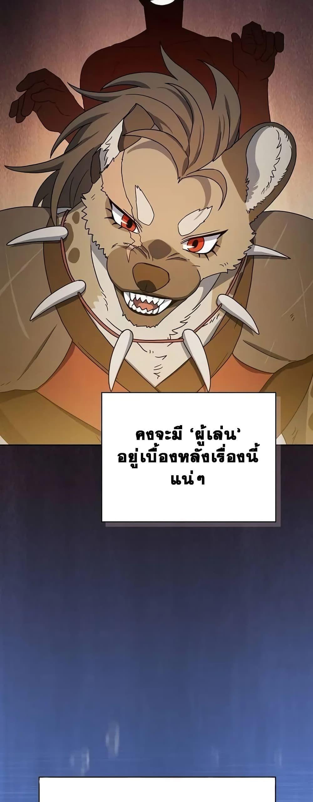 The Nebula’s Civilization ตอนที่ 29 57
