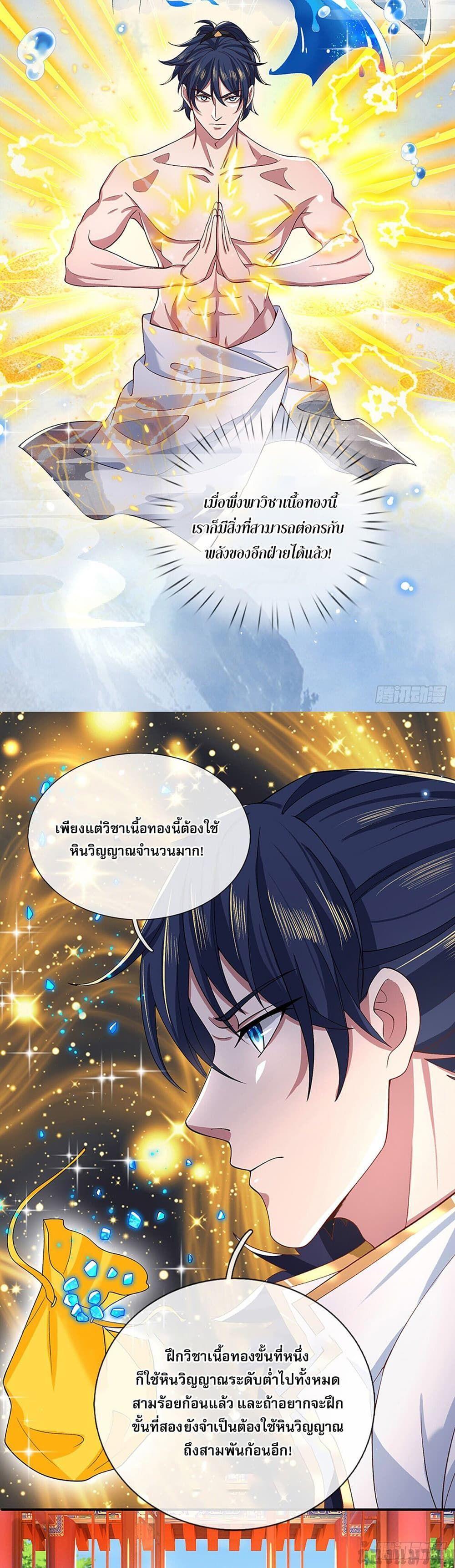 Break through all the worlds with one force ตอนที่ 7 5