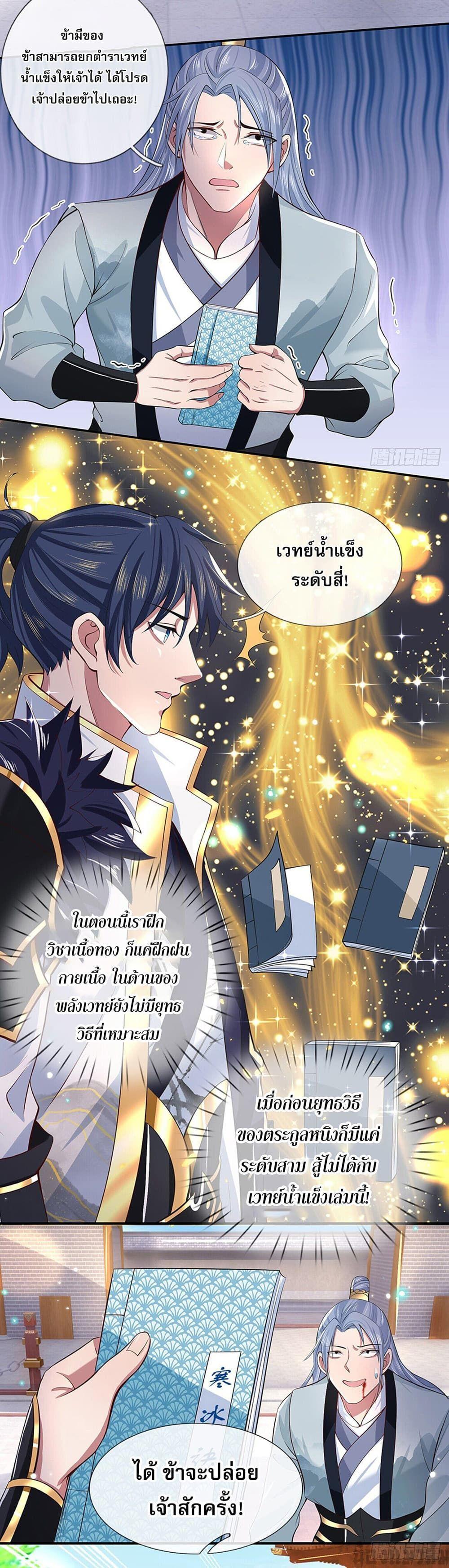 Break through all the worlds with one force ตอนที่ 12 5