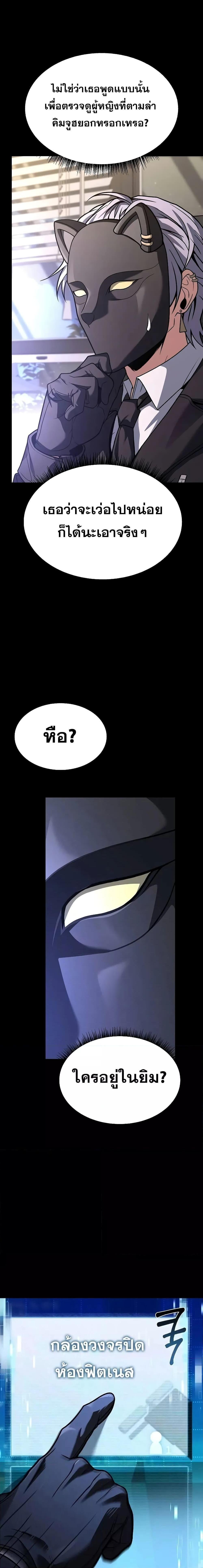 The Constellations Are My Disciples ตอนที่ 71 5