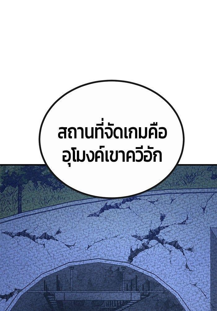 Hand over the Money! ตอนที่ 43 66