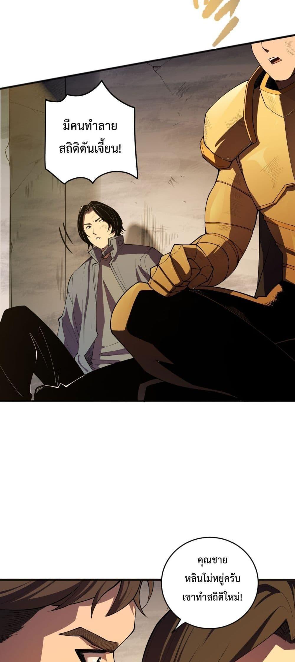 Disastrous Necromancer ตอนที่ 92 6