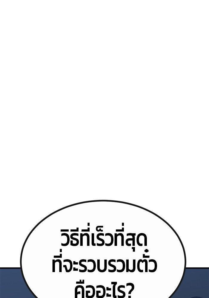 Hand over the Money! ตอนที่ 43 68