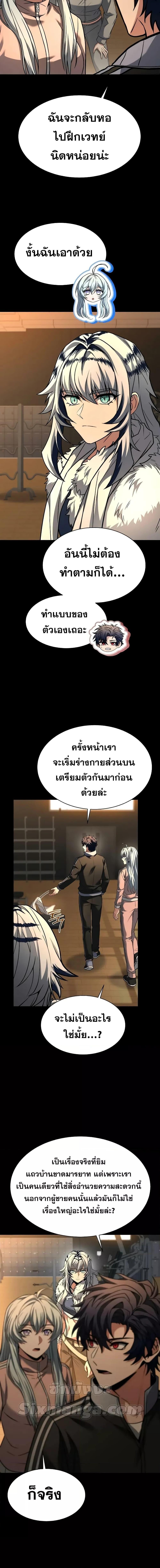 The Constellations Are My Disciples ตอนที่ 70 6