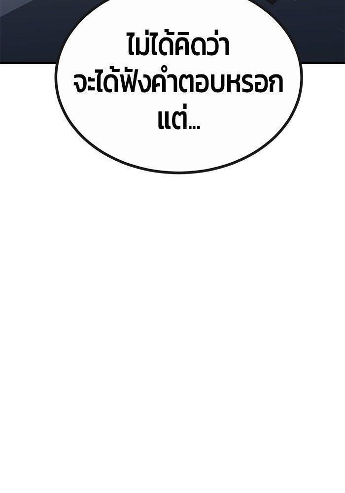 Hand over the Money! ตอนที่ 43 76