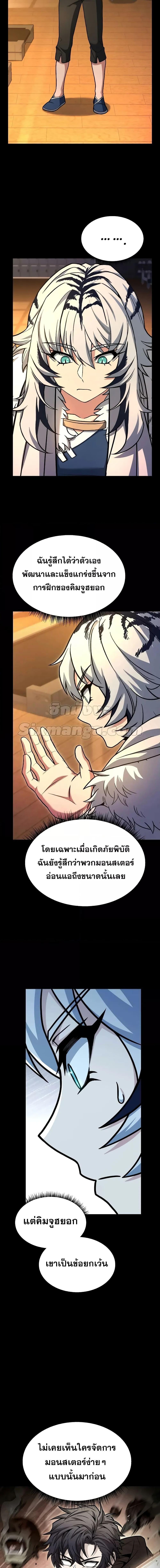 The Constellations Are My Disciples ตอนที่ 70 8