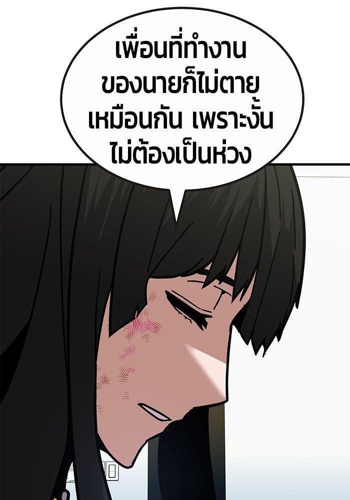 Hand over the Money! ตอนที่ 43 8