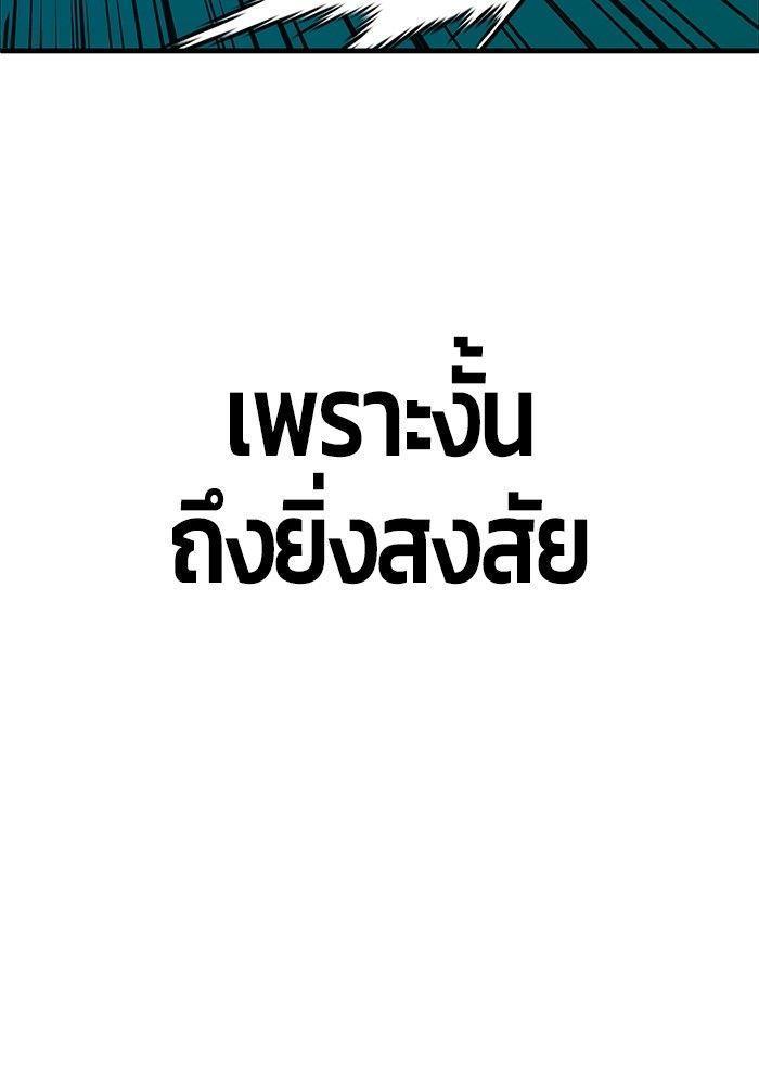 Hand over the Money! ตอนที่ 42 86