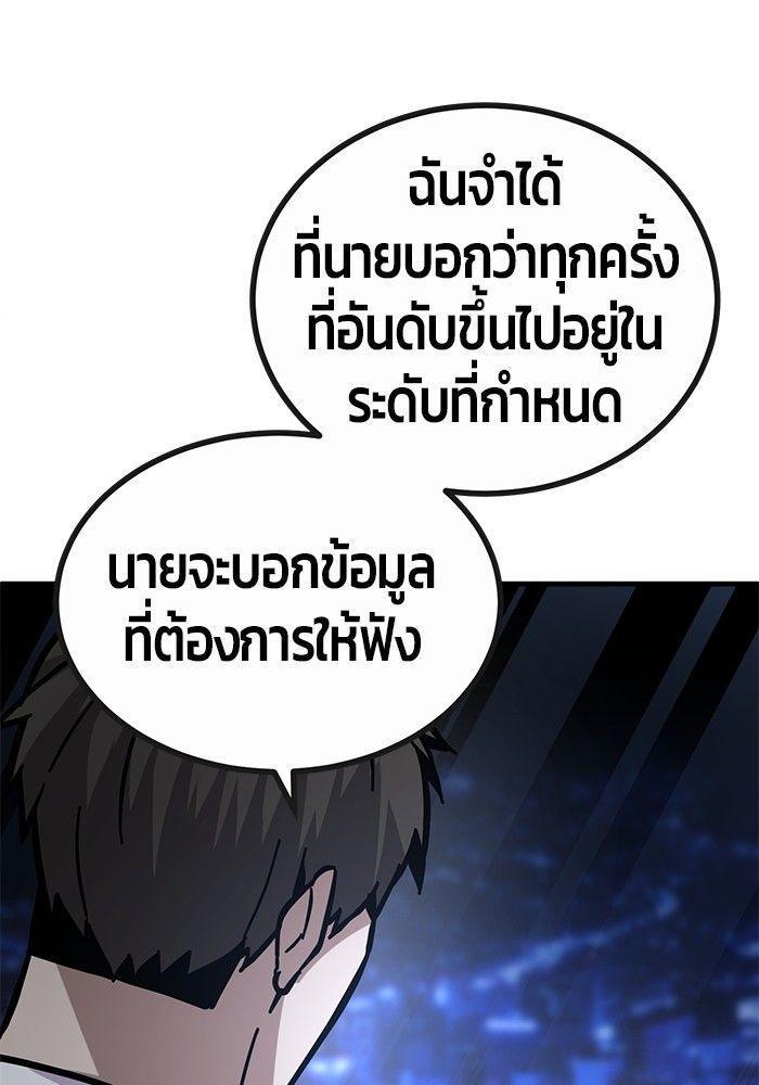 Hand over the Money! ตอนที่ 43 86