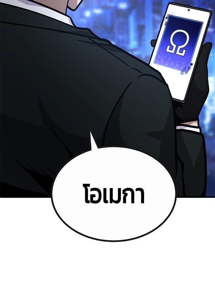 Hand over the Money! ตอนที่ 43 87