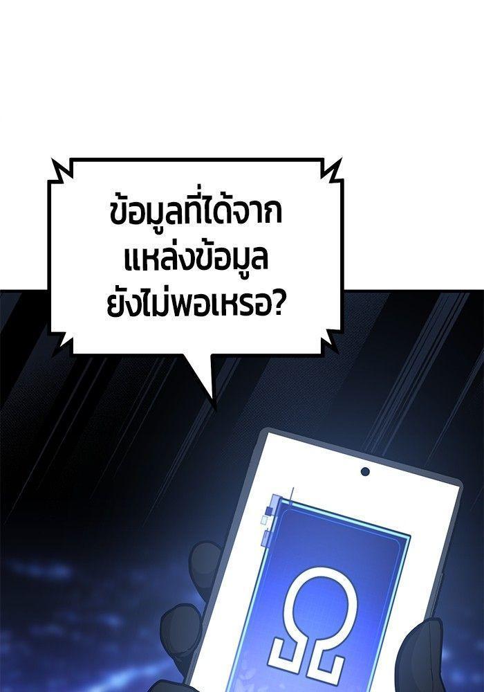 Hand over the Money! ตอนที่ 43 88